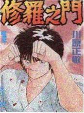 18漫画经典补番《漫改试镜间》综艺封面